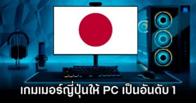 PC is Japan Top Platform