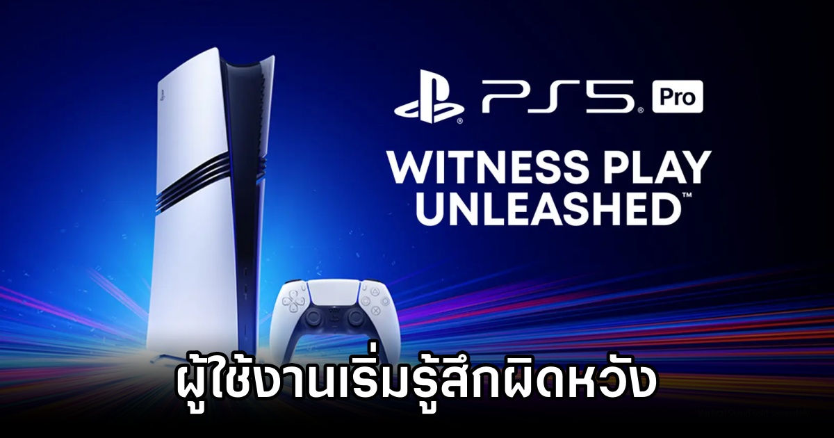 PS5 Pro Disappointed