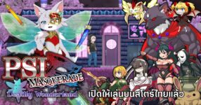 PSI Masquerade DW main feature