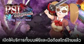 PSI Masquerade DW