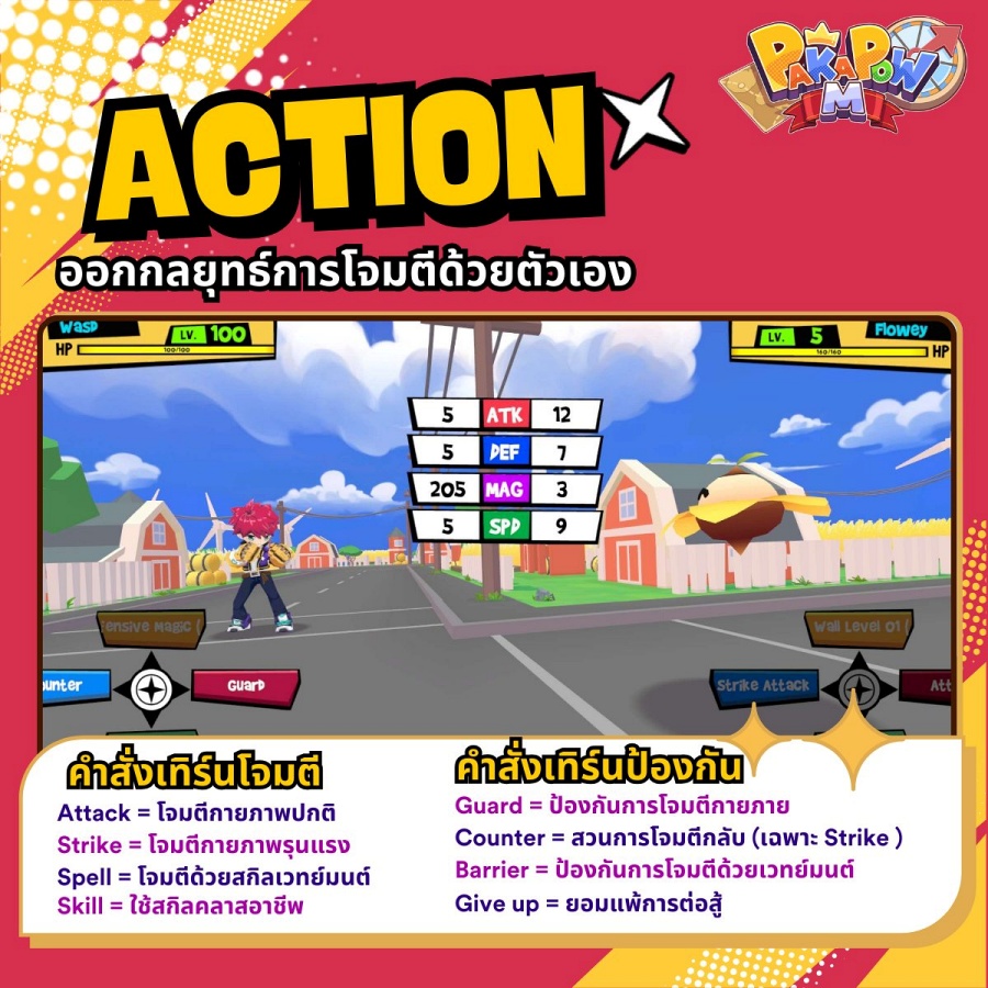 10 ข้อมูลควรรู้ก่อนเล่น Pakapow M 5 Pakapow M 10 Tips