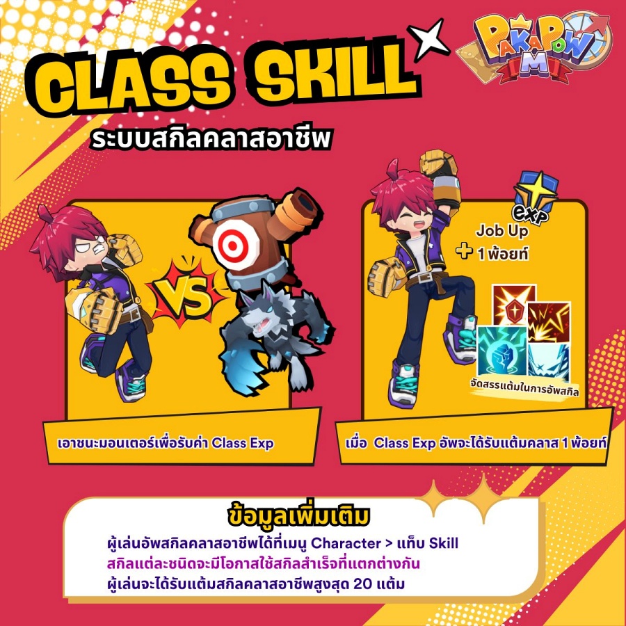 10 ข้อมูลควรรู้ก่อนเล่น Pakapow M 6 Pakapow M 10 Tips