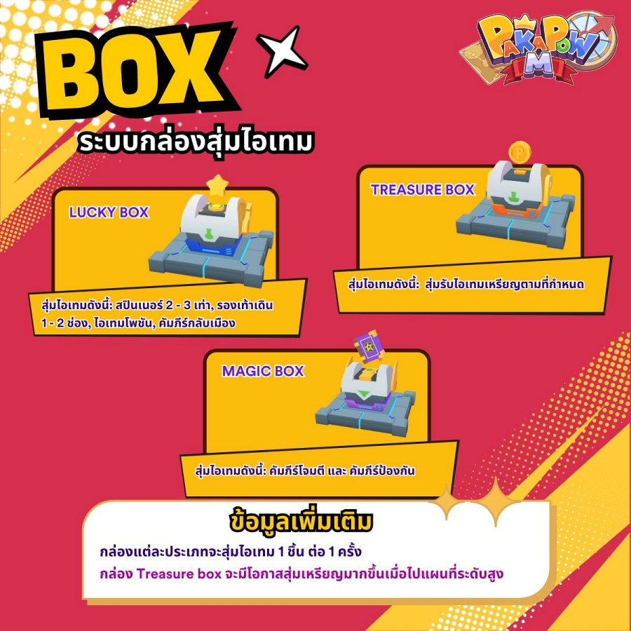 10 ข้อมูลควรรู้ก่อนเล่น Pakapow M 10 Pakapow M 10 Tips