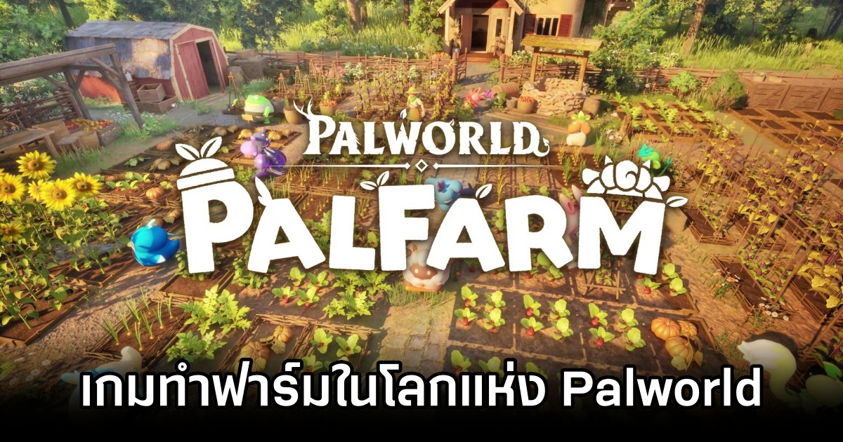 Palworld: Palfarm Announced 0MM