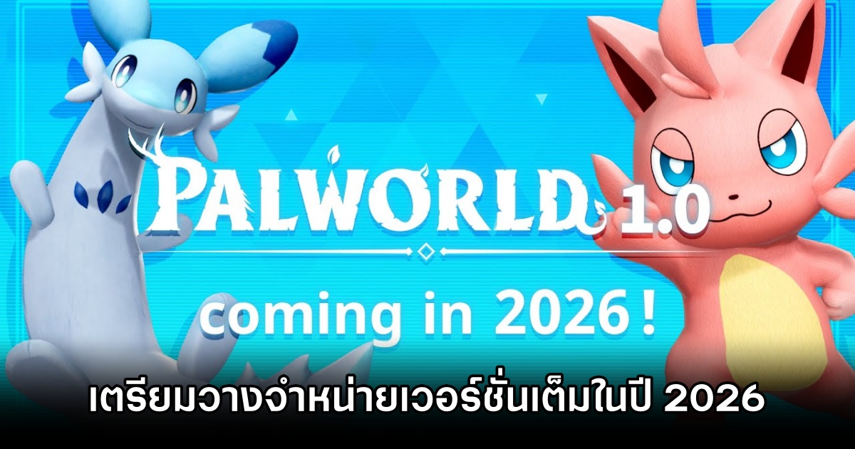 Palworld Version 1 in 2026