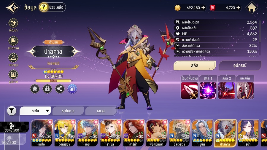 Pascal Build in Seven Knights Re:BIRTH
