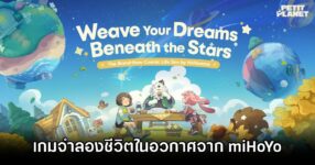 Petit Planet Announced