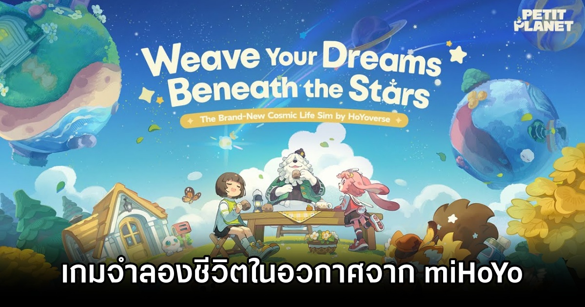 Petit Planet Announced