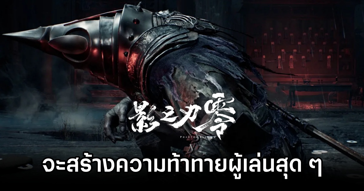 Phantom Blade Zero