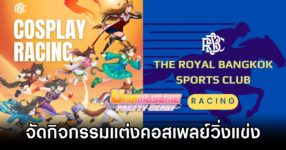 RBSC Umamusume Pretty Derby Event