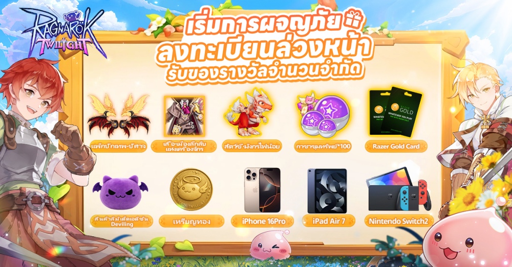Ragnarok Twilight เปิดทดสอบ CBT แล้ว!