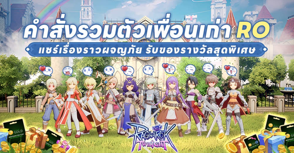 Ragnarok Twilight เปิดทดสอบ CBT แล้ว!