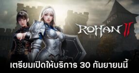 ROHAN 2 launch Date Announced