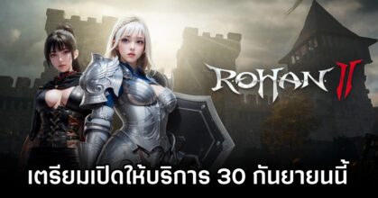 ROHAN 2 launch Date Announced