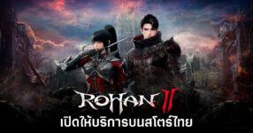 ROHAN II GLOBAL Feature