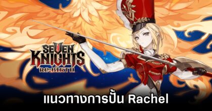 Rachel Build in Seven Knights Re:BIRTH 0M