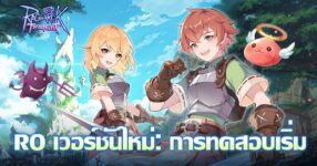 Ragnarok Twilight CBT Announced feature