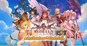 Regulus The Advent pre re feature