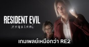 Resident Evil Requiem Over RE 2