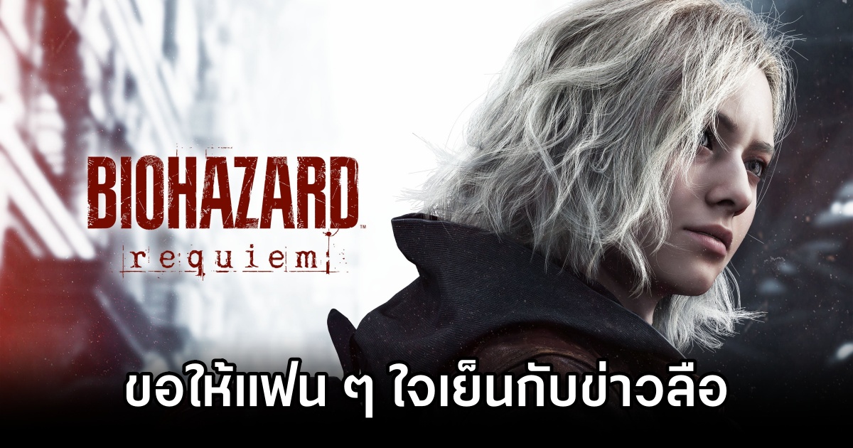 Resident Evil Requiem Producer Calm Fans