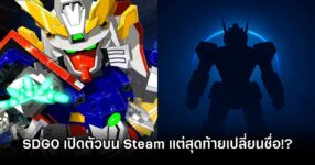 SDGO Change Name