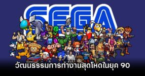 Sega
