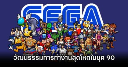 Sega