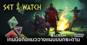 Set a Watch: Digital Edition Announced