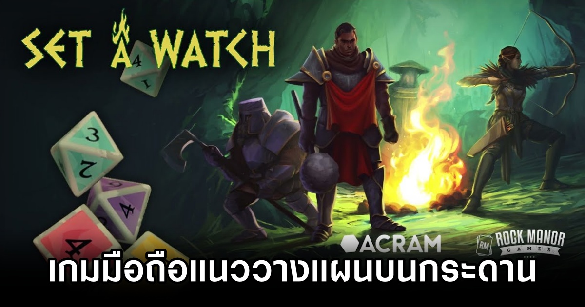 Set a Watch: Digital Edition Announced