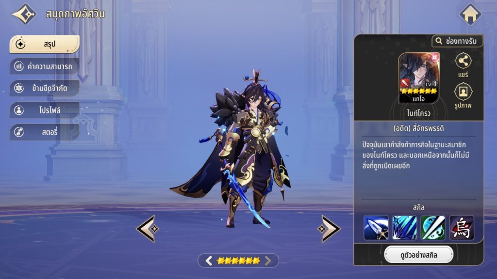 10 ตัวละครที่คุณควรหามาติด ID ไว้ในเกม Seven Knights Re:BIRTH