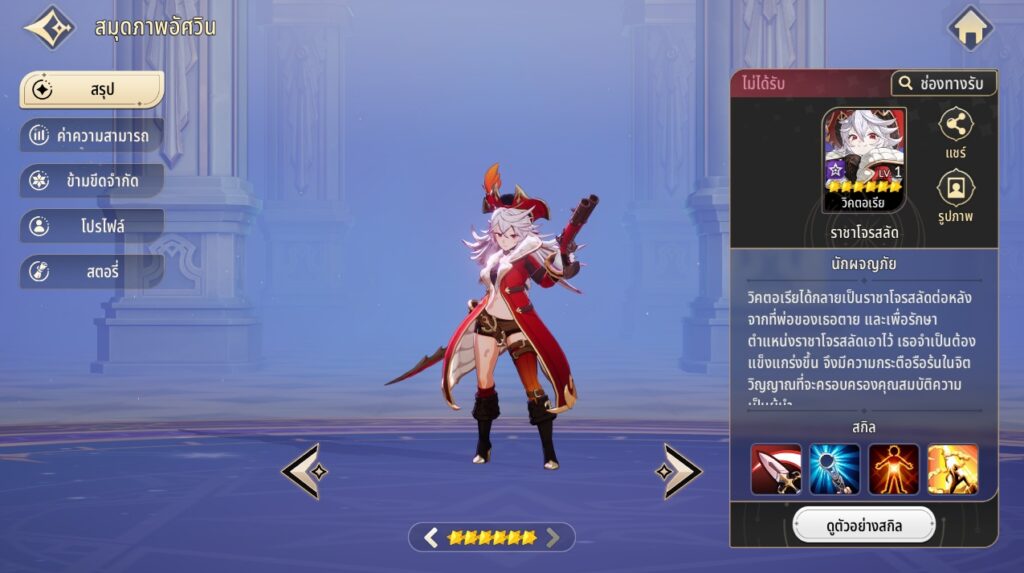 10 ตัวละครที่คุณควรหามาติด ID ไว้ในเกม Seven Knights Re:BIRTH