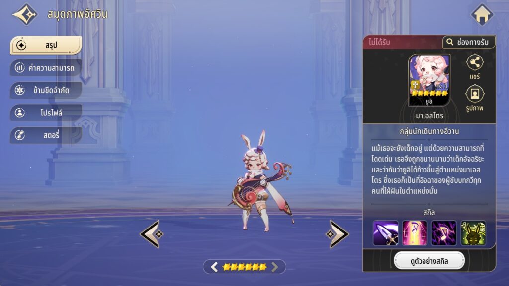 10 ตัวละครที่คุณควรหามาติด ID ไว้ในเกม Seven Knights Re:BIRTH