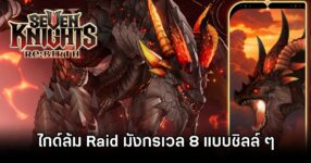 Seven Knights Re:BIRTH Dragon 8 Guide