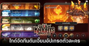 Seven Knights Re:BIRTH Dungeon Tips