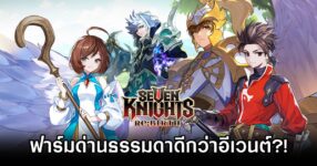 Seven Knights Re:BIRTH Farming Ruby normal vs event
