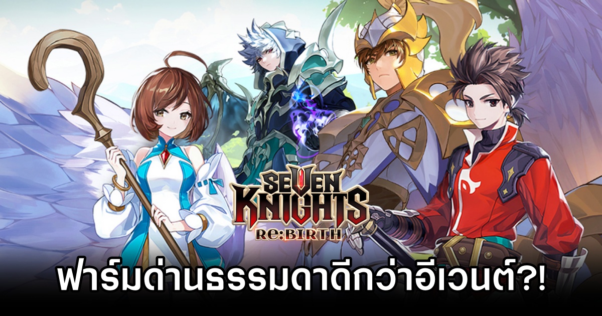 Seven Knights Re:BIRTH Farming Ruby normal vs event