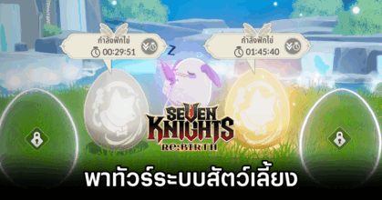 Seven Knights Re:BIRTH Pet