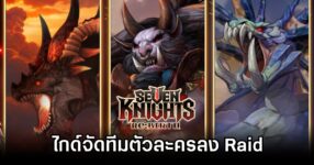 Seven Knights Re:BIRTH Raid Guide
