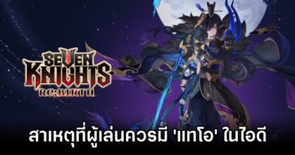 Seven Knights Re:BIRTH Teo