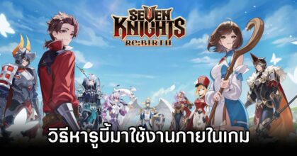 Seven Knights ReBIRTH Where to find Ruby