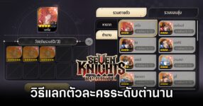 Seven Knights Re:BIRTH free legendary characters