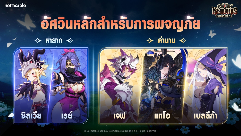 [Seven Knights Re:BIRTH] 8 เคล็ดลับและเทคนิคพิเศษสำหรับผู้เล่นมือใหม่