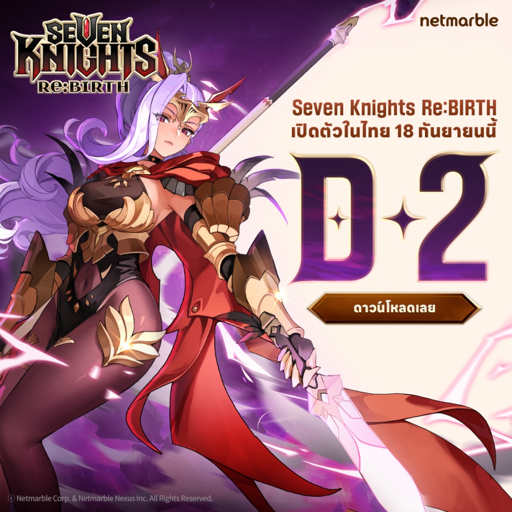 Seven Knights Re:BIRTH เปิดให้ดาวน์โหลดล่วงหน้าแล้ววันนี้