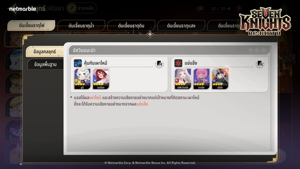 [Seven Knights Re:BIRTH] 8 เคล็ดลับและเทคนิคพิเศษสำหรับผู้เล่นมือใหม่