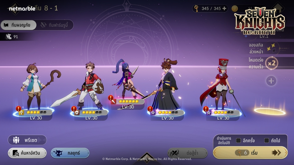 [Seven Knights Re:BIRTH] 8 เคล็ดลับและเทคนิคพิเศษสำหรับผู้เล่นมือใหม่