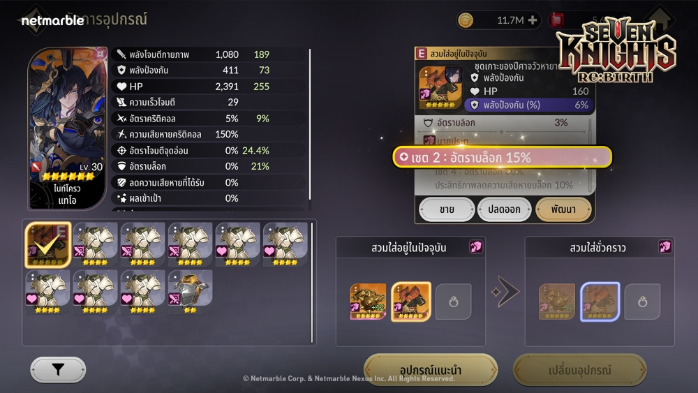 [Seven Knights Re:BIRTH] 8 เคล็ดลับและเทคนิคพิเศษสำหรับผู้เล่นมือใหม่