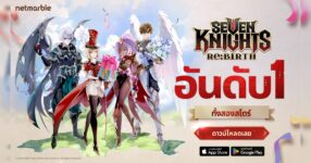 Seven Knights Re:BIRTH ติดอันดับ 1‘เกมฟรียอดนิยม’ บน Google Play และ App Store !