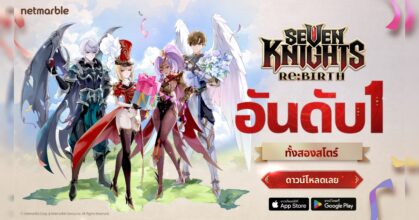 Seven Knights Re:BIRTH ติดอันดับ 1‘เกมฟรียอดนิยม’ บน Google Play และ App Store !