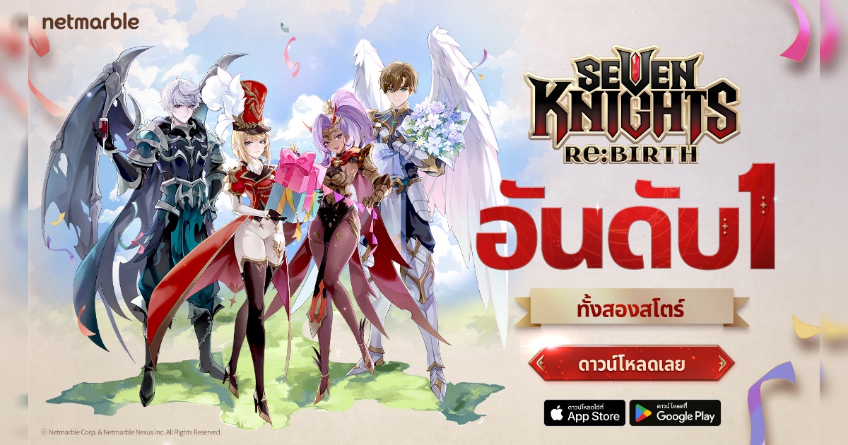 Seven Knights Re:BIRTH ติดอันดับ 1‘เกมฟรียอดนิยม’ บน Google Play และ App Store ! 1 Seven Knights Re:BIRTH ติดอันดับ 1‘เกมฟรียอดนิยม’ บน Google Play และ App Store !