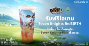 Seven Knights Re:BIRTH ผนึกกำลังร่วมกับ NOSE TEA แจกไอเทมฟรี